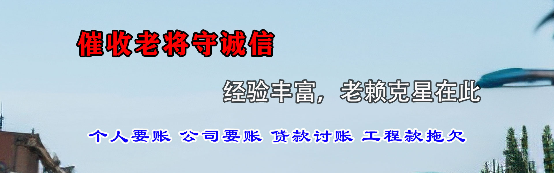 遂溪收钱公司